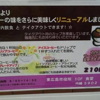 東広島市役所展望ロビー食堂の写真8