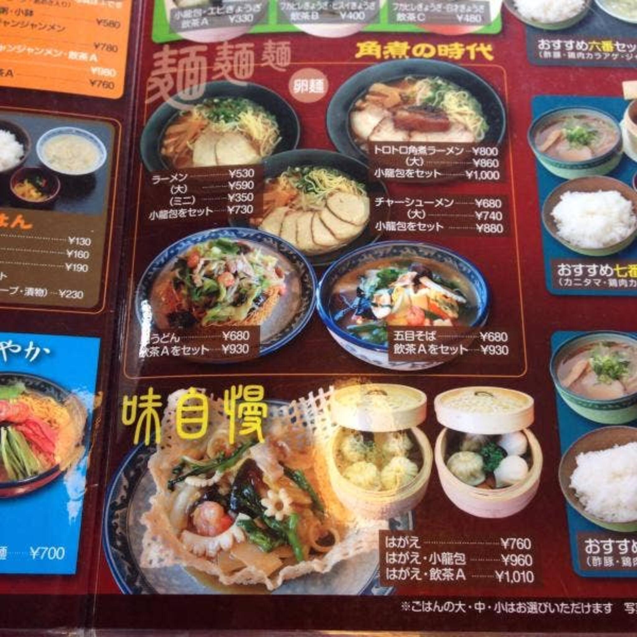 中華レストラン悟空の代表写真10