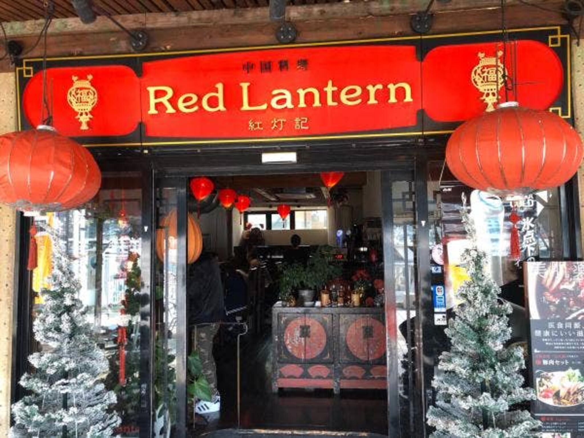 中国料理 Red Lanternの代表写真10