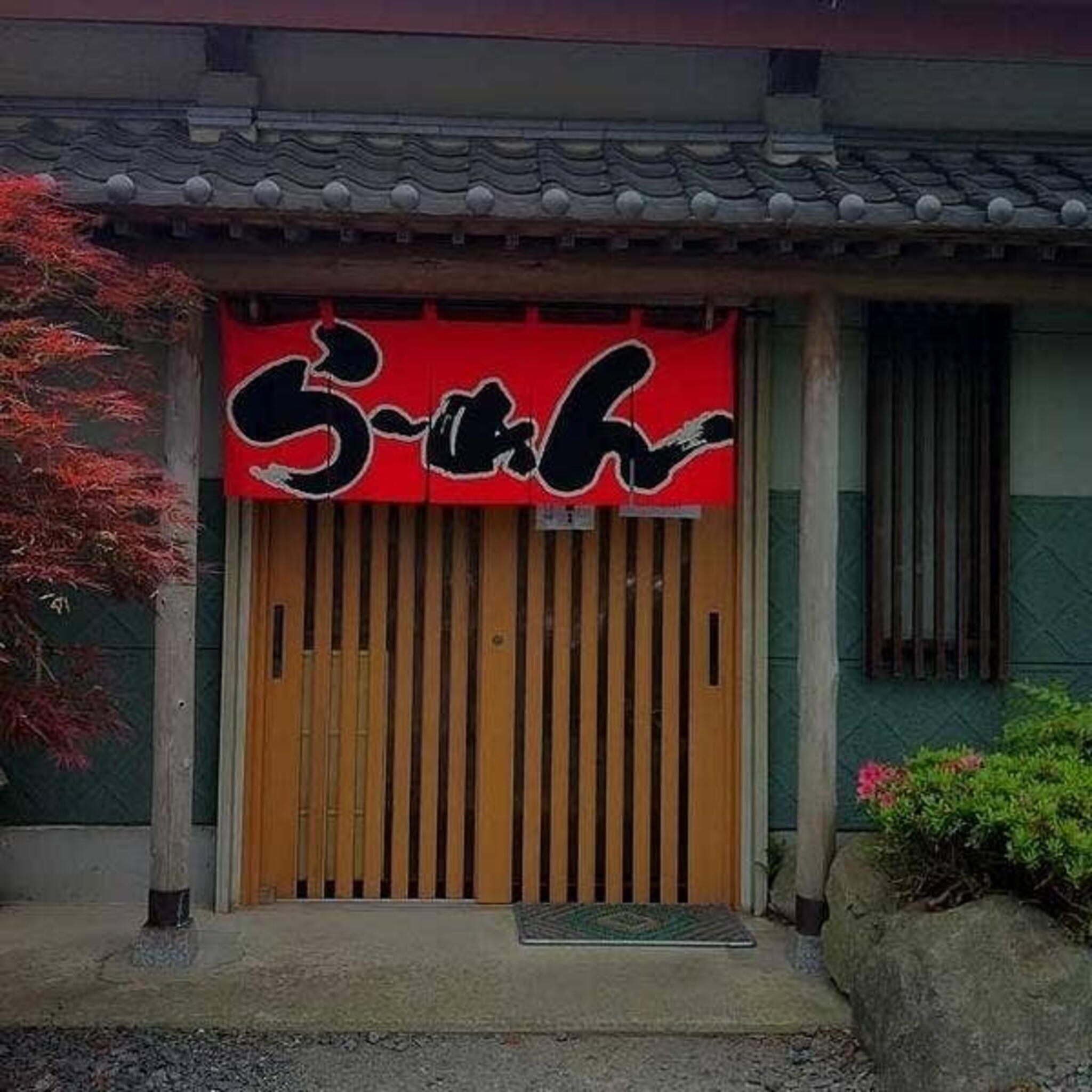 らぁめん 和の代表写真5