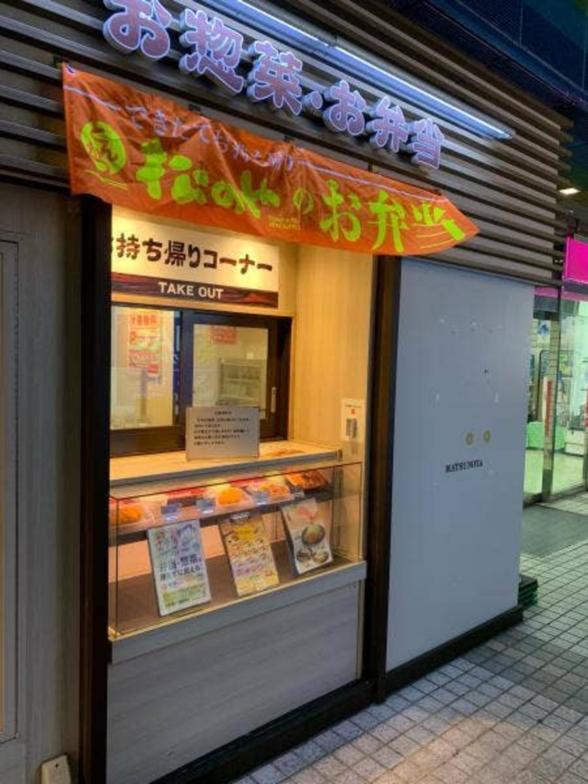 松のや 野毛店の代表写真5