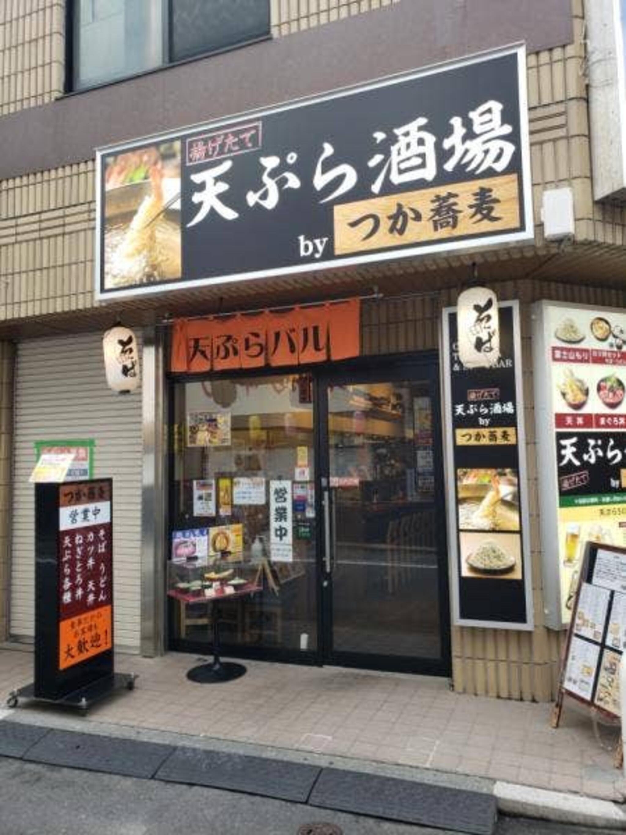 揚げたて天ぷら酒場 by つか蕎麦の代表写真2