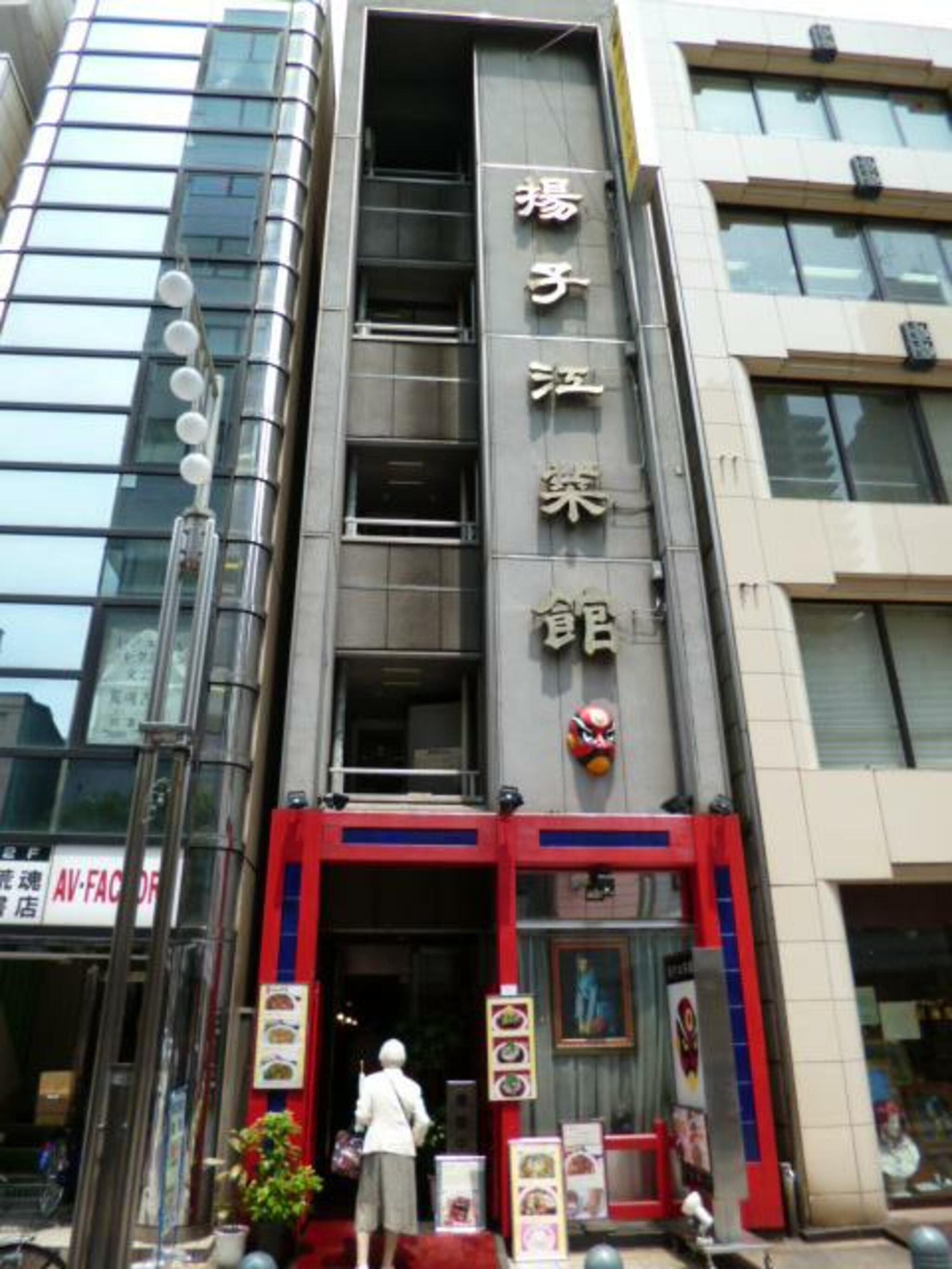 揚子江菜館の代表写真9