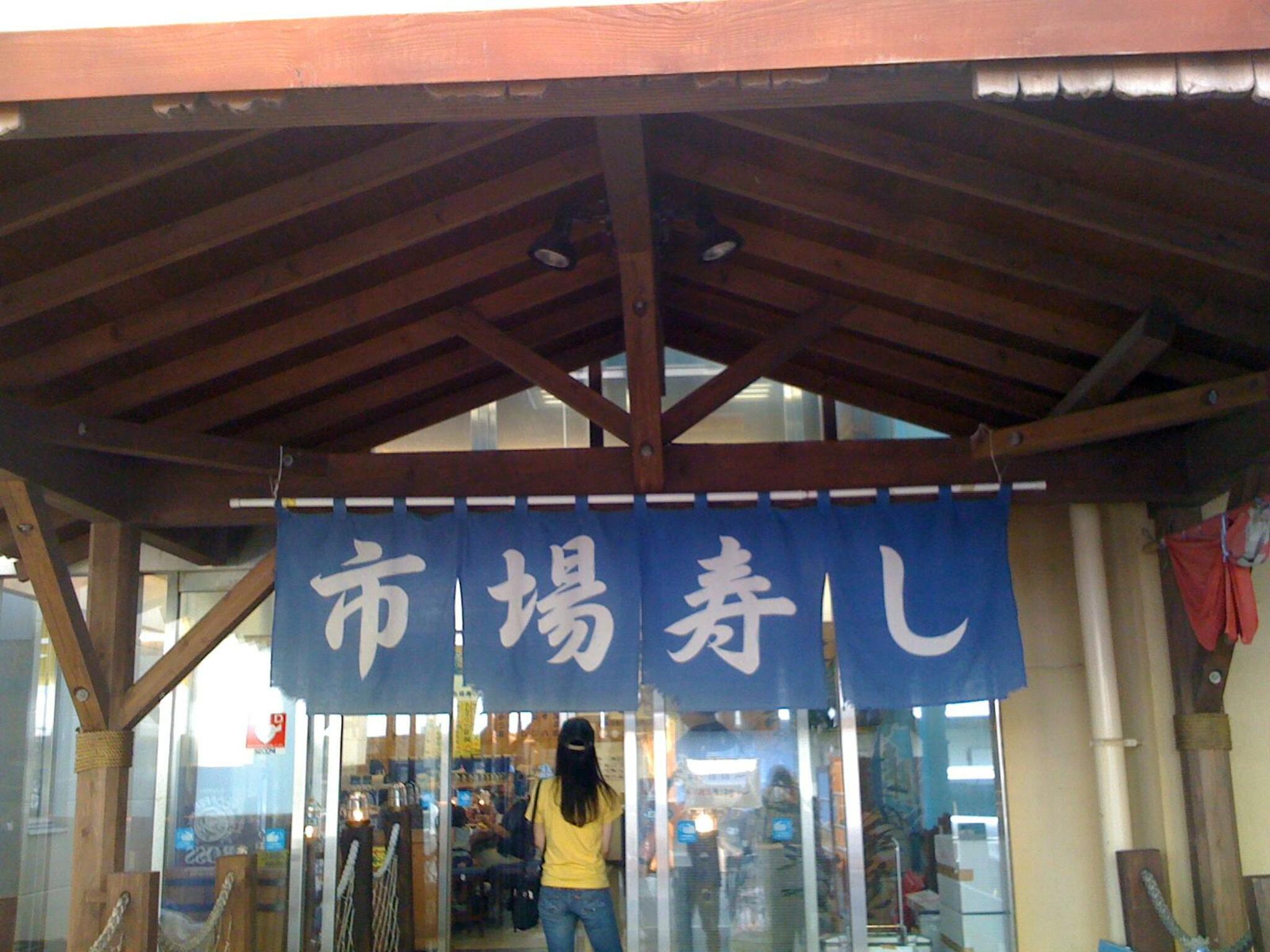 市場寿し 海の駅店の代表写真10