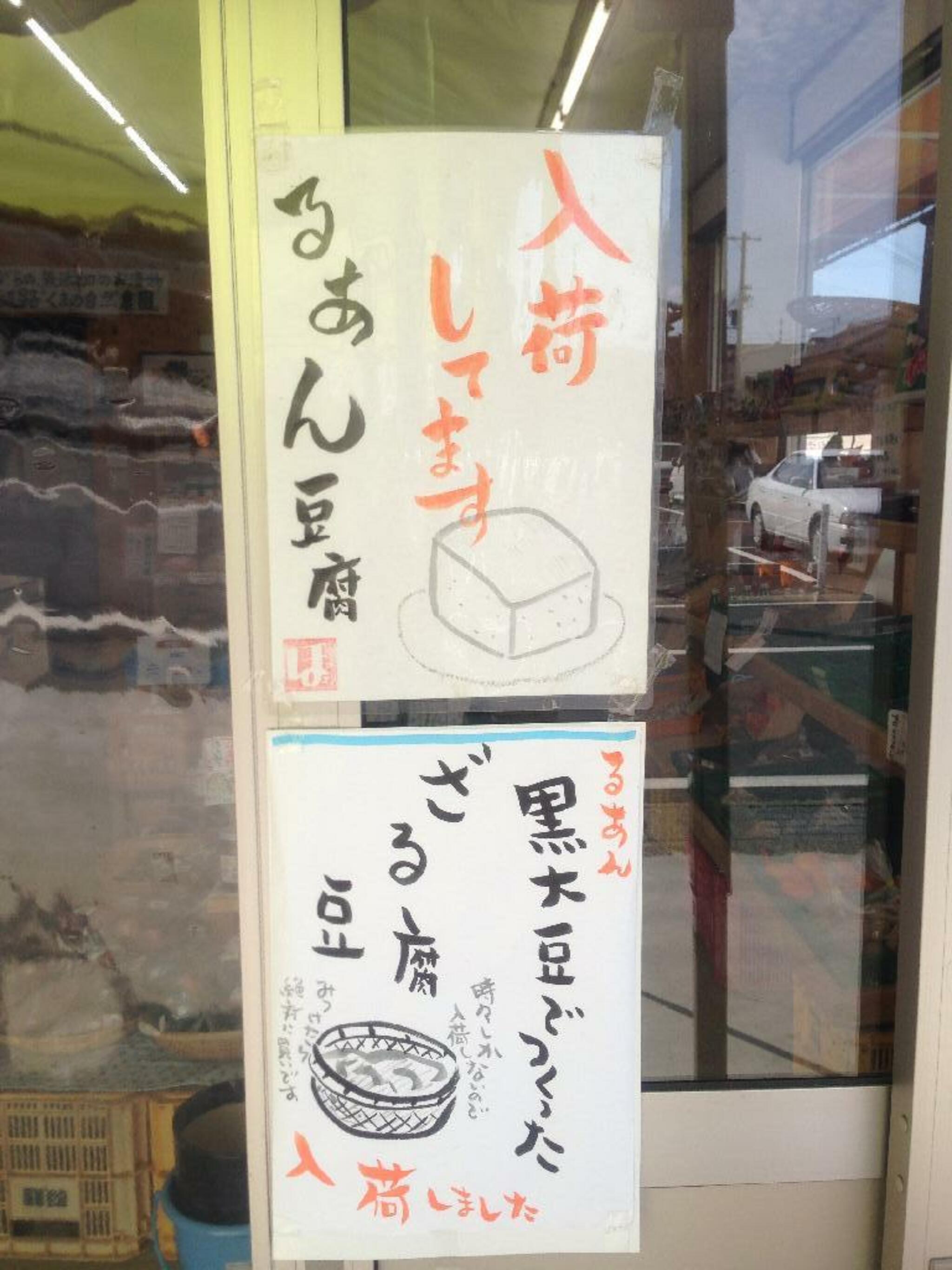産直熊野ほっこり市場の代表写真9