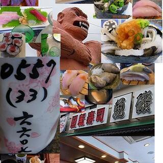 回転寿司魚磯の写真8