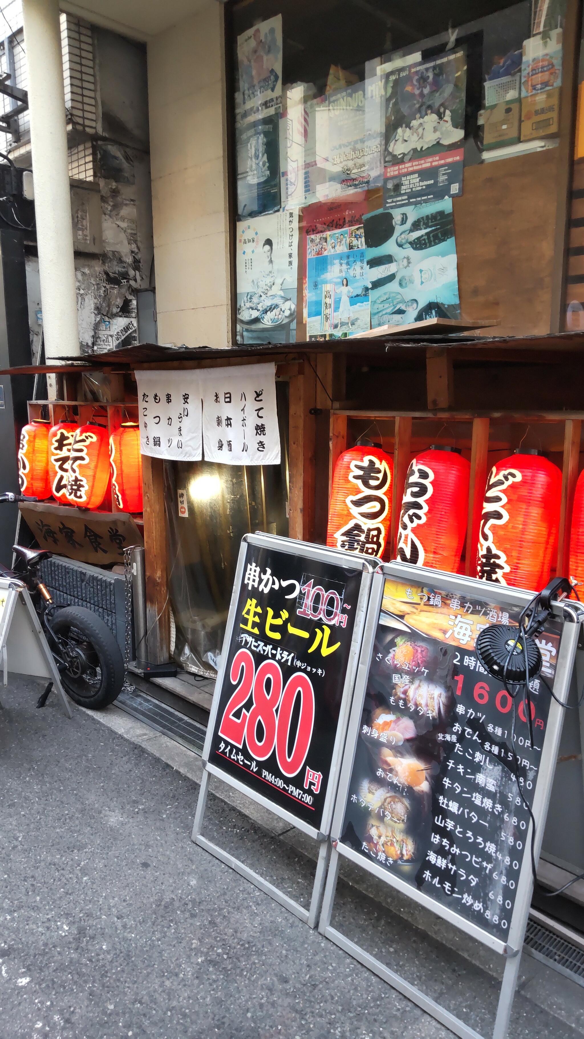 串カツと蛸焼きの店 海家食堂の代表写真3