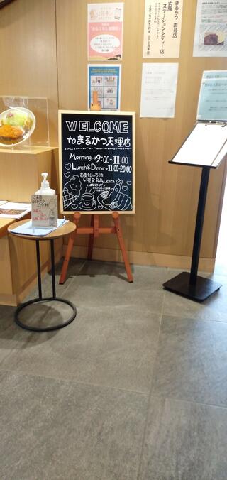 まるかつ 天理店(奈良名産レストラン&CAFE まるかつ)のクチコミ写真5
