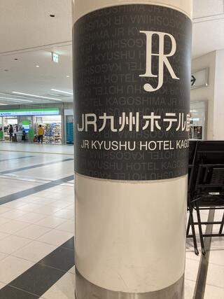 JR九州ホテル鹿児島のクチコミ写真1
