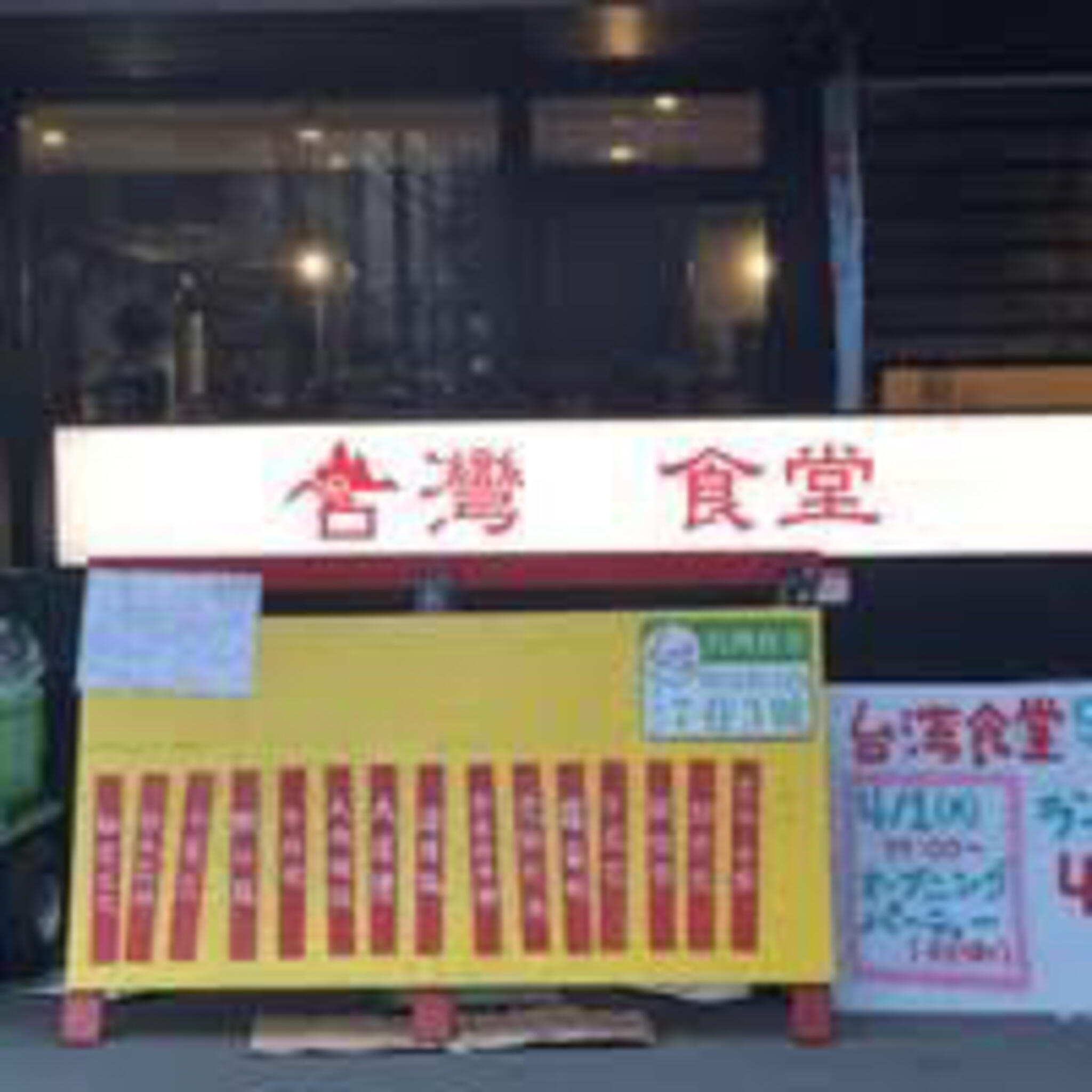 Neo Taiwanese Restaurant tabunoanaの代表写真9