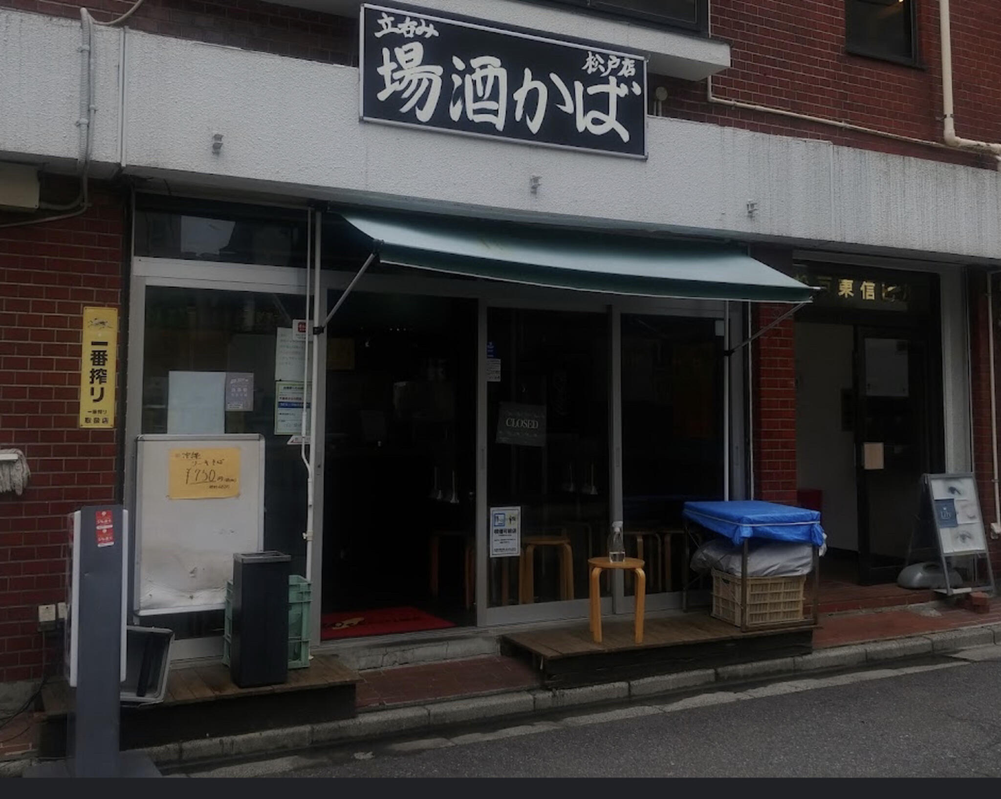 ばか酒場 松戸店の代表写真2