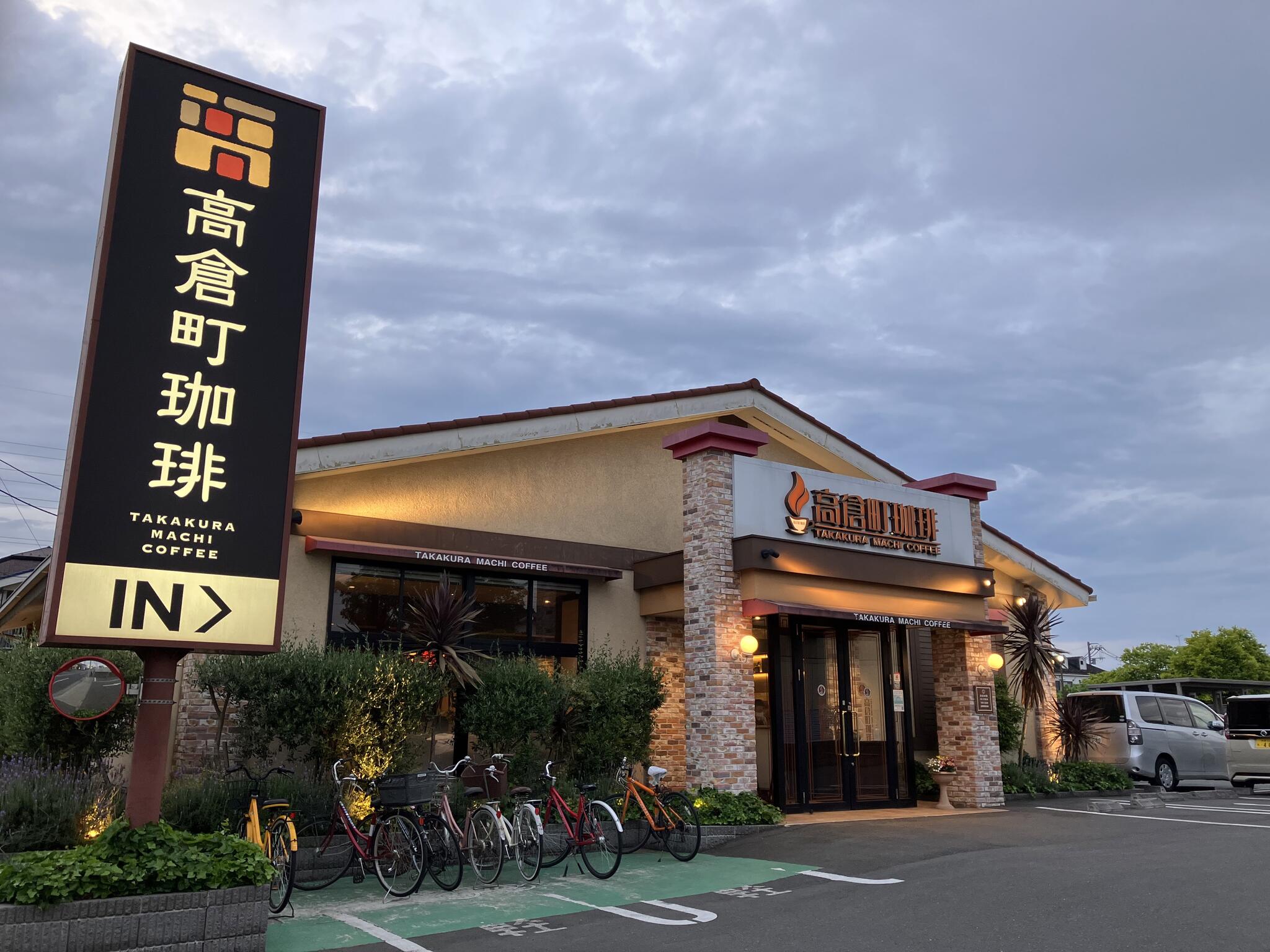 高倉町珈琲 小平店の代表写真9