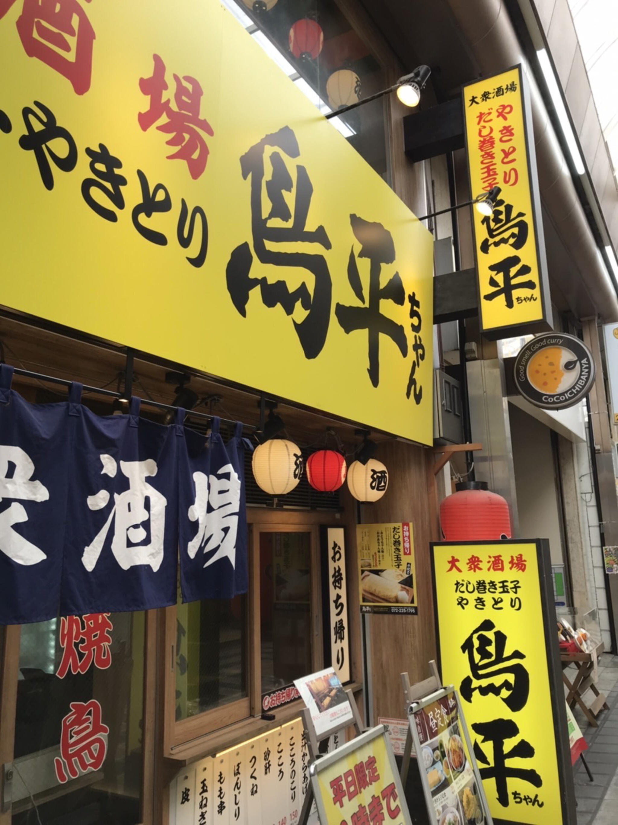 鳥平ちゃん 堺東口駅前店の代表写真10