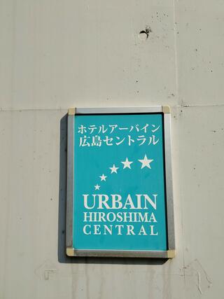 アーバイン広島セントラルのクチコミ写真2