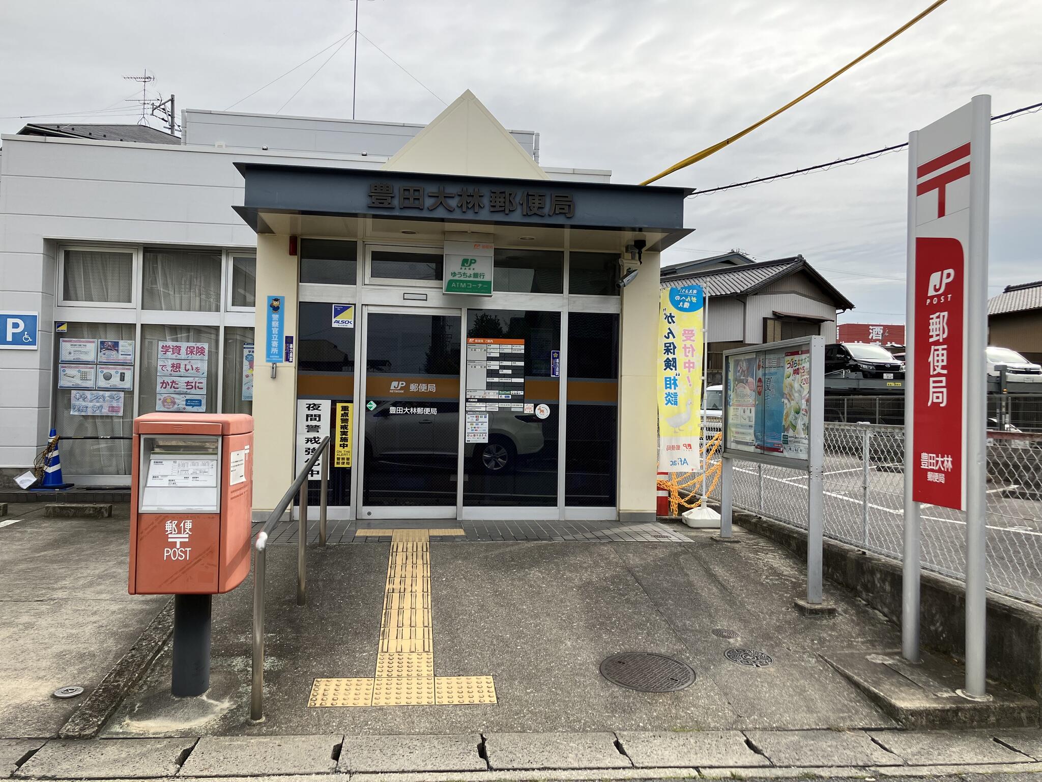 豊田大林郵便局の代表写真1