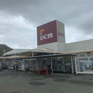 DCM 姫路山吹店のクチコミ写真1