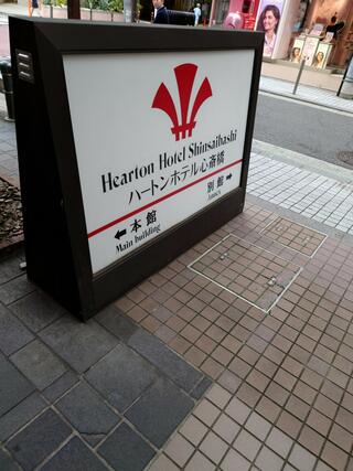 ハートンホテル心斎橋のクチコミ写真1