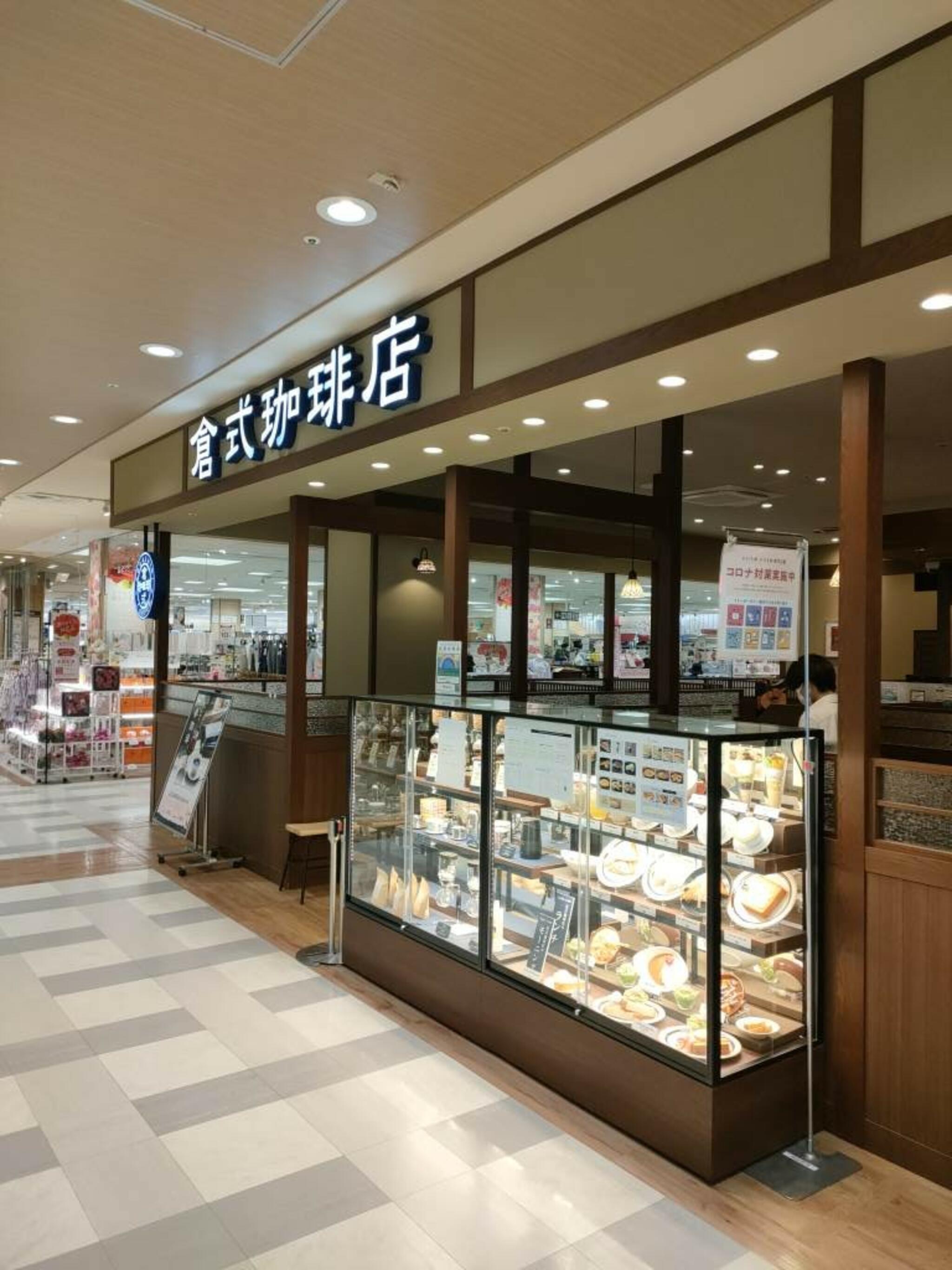 倉式珈琲店 イトーヨーカドー昭島店の代表写真5