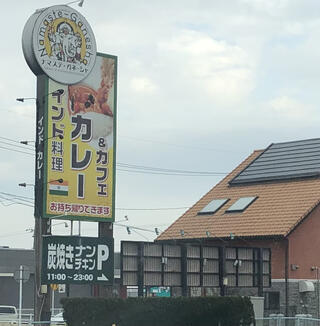 ナマステ・ガネーシャ 倉敷店のクチコミ写真1