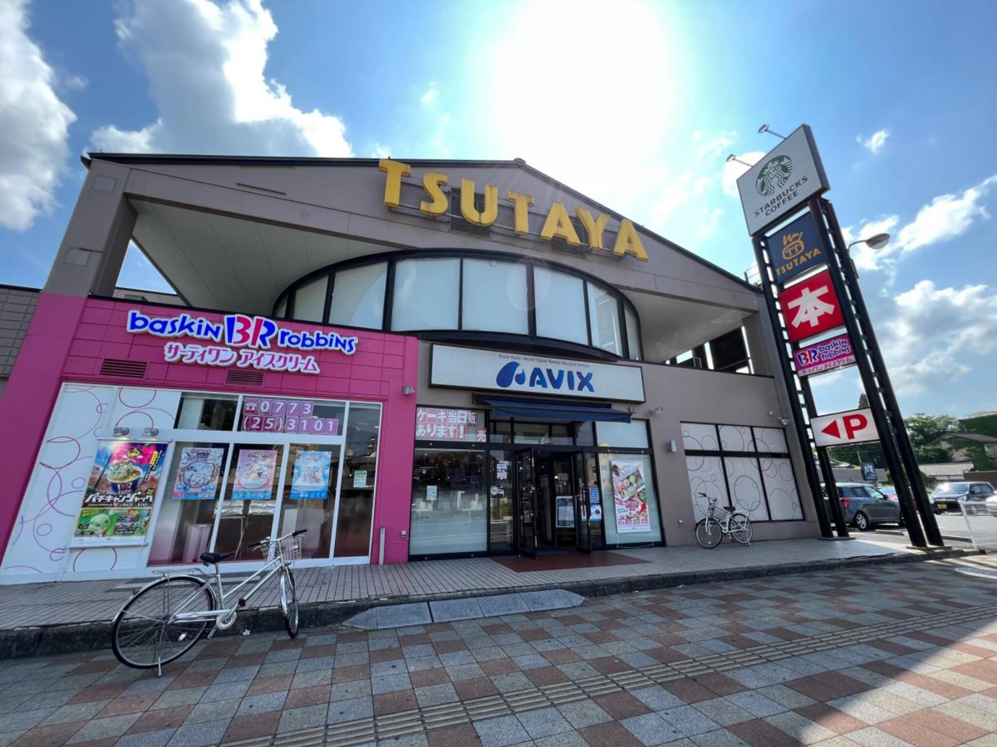 TSUTAYA AVIX福知山店の代表写真1
