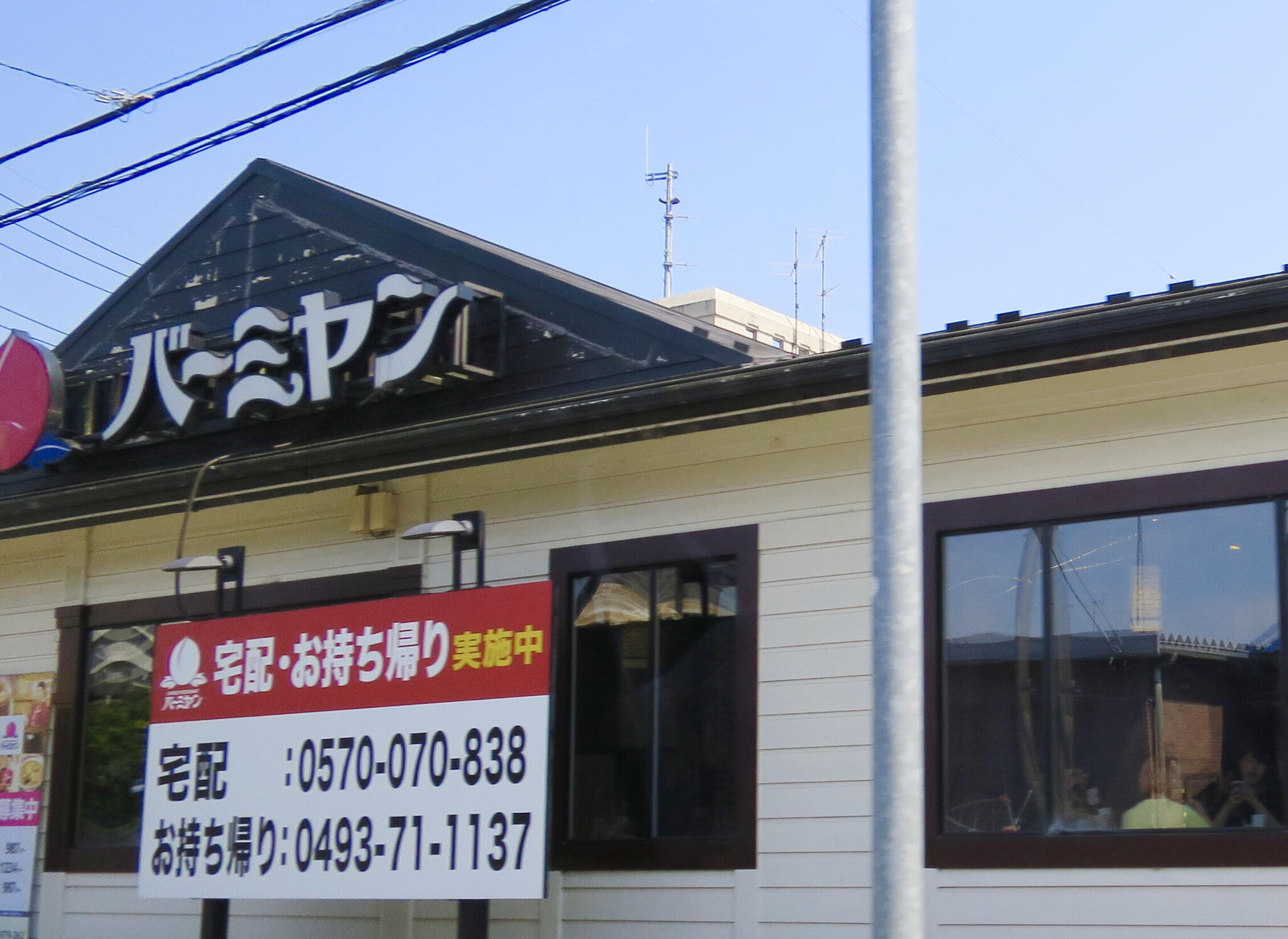 バーミヤン 小川町店の代表写真2