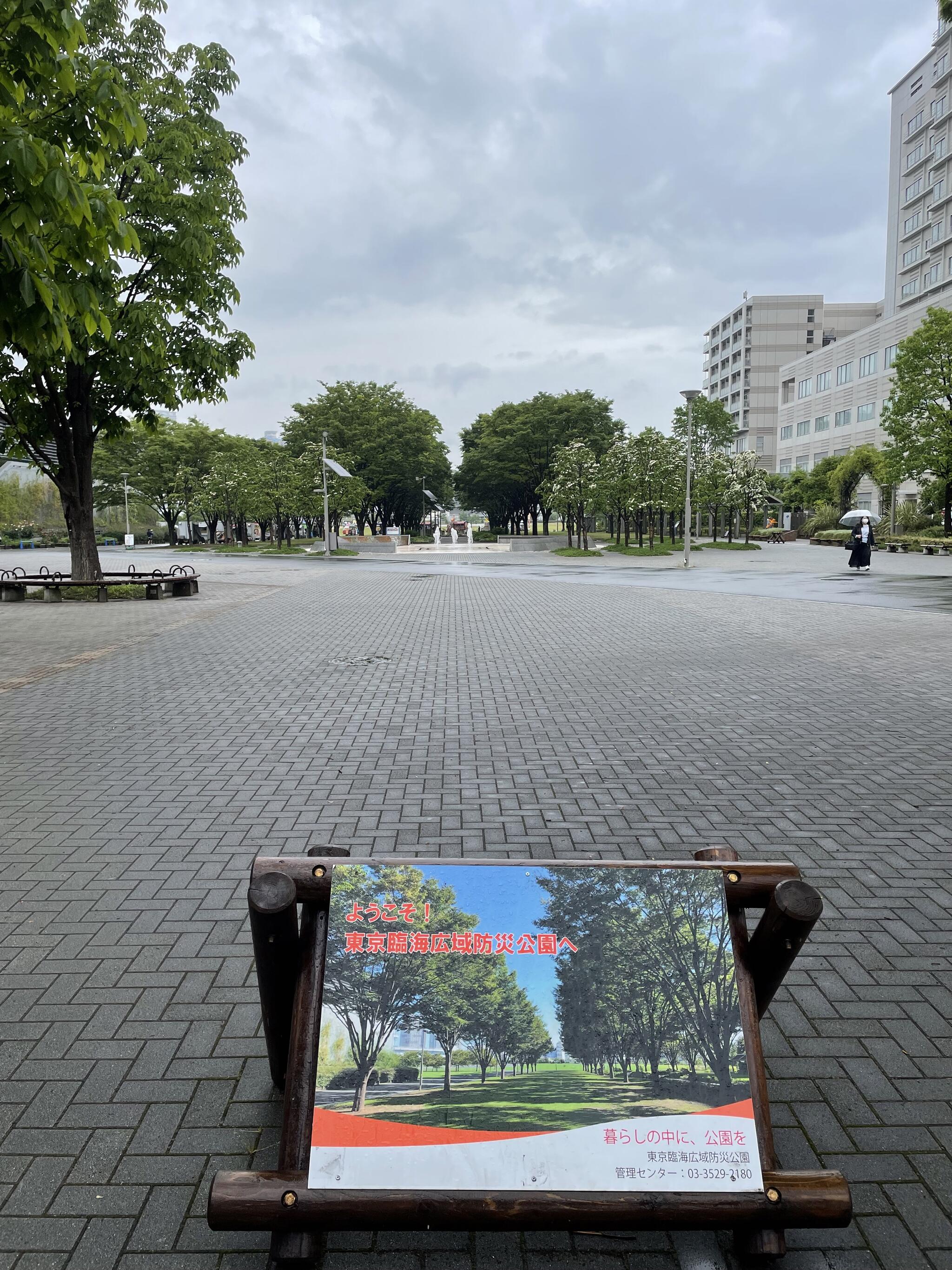 東京臨海広域防災公園の代表写真4