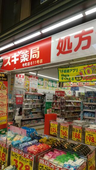 スギ薬局 新京極店のクチコミ写真1