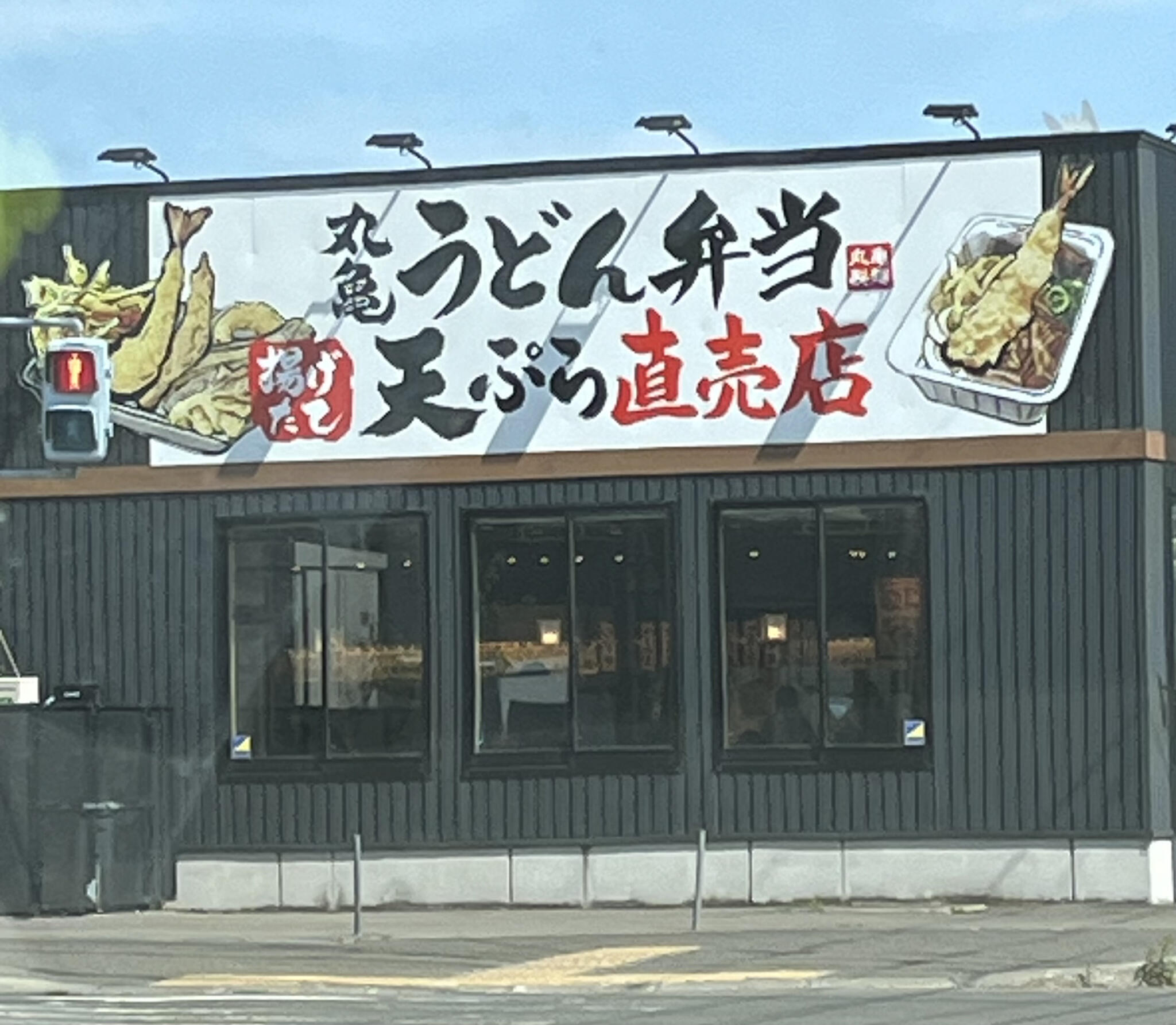 丸亀製麺 札幌の代表写真7