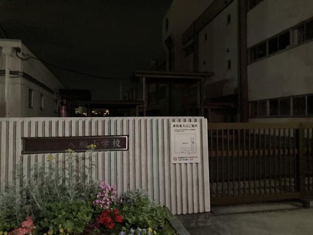 横浜市立入船小学校 横浜市鶴見区浜町/小学校 Yahoo!マップ