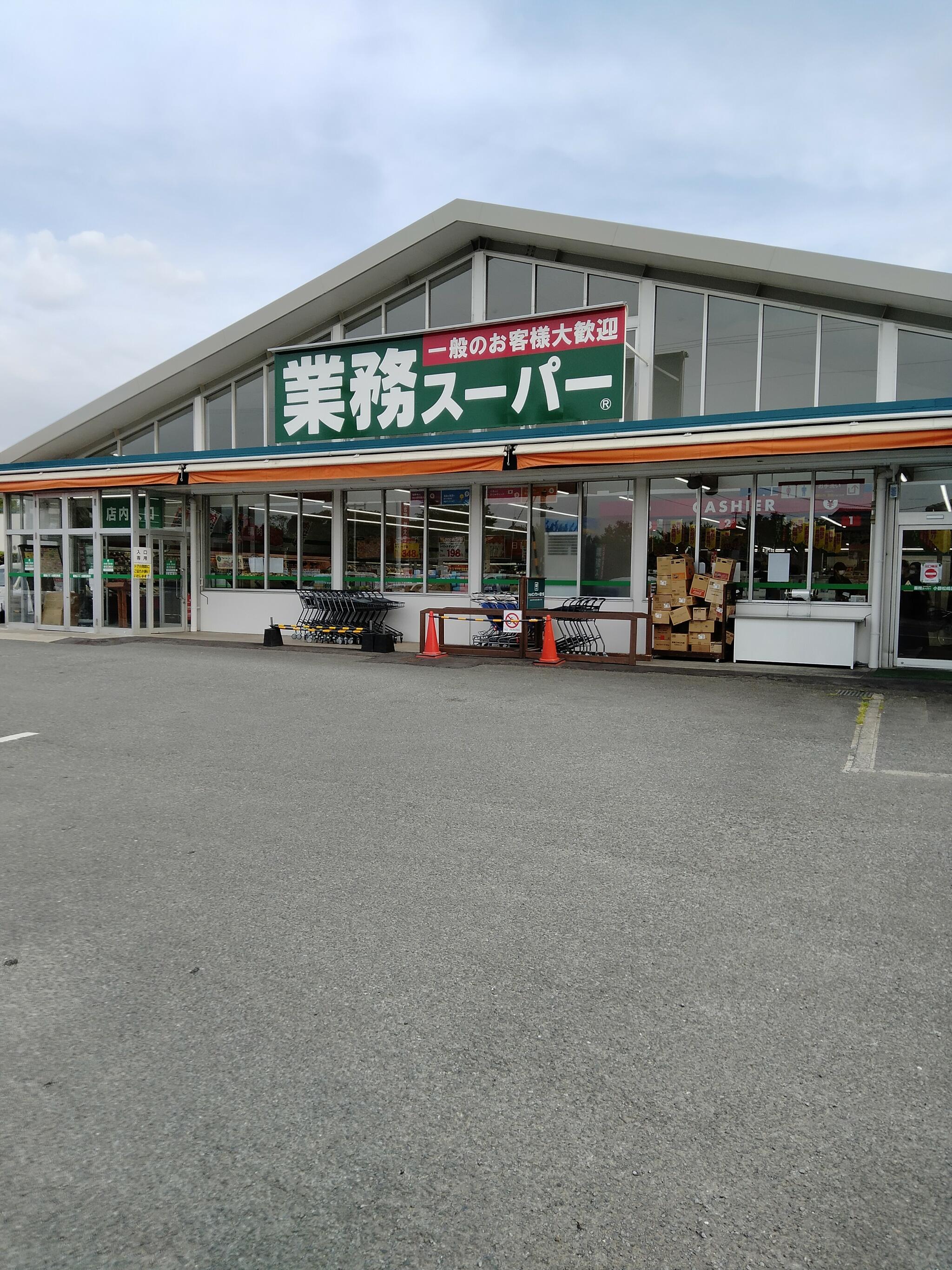 業務スーパー 小郡松崎店の代表写真8