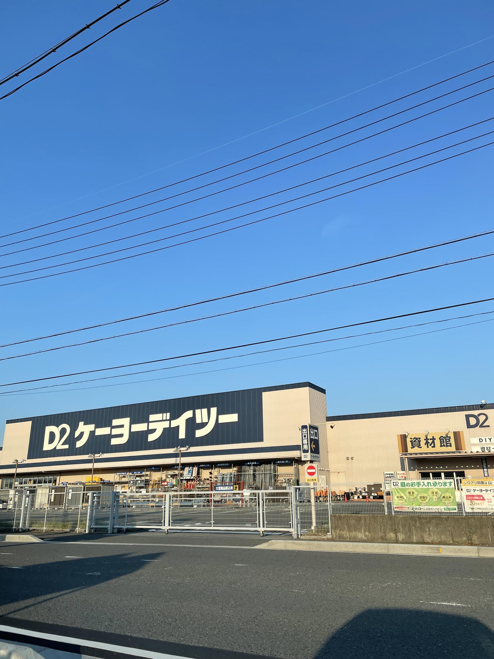 ケーヨーデイツー 大垣赤坂店の代表写真5