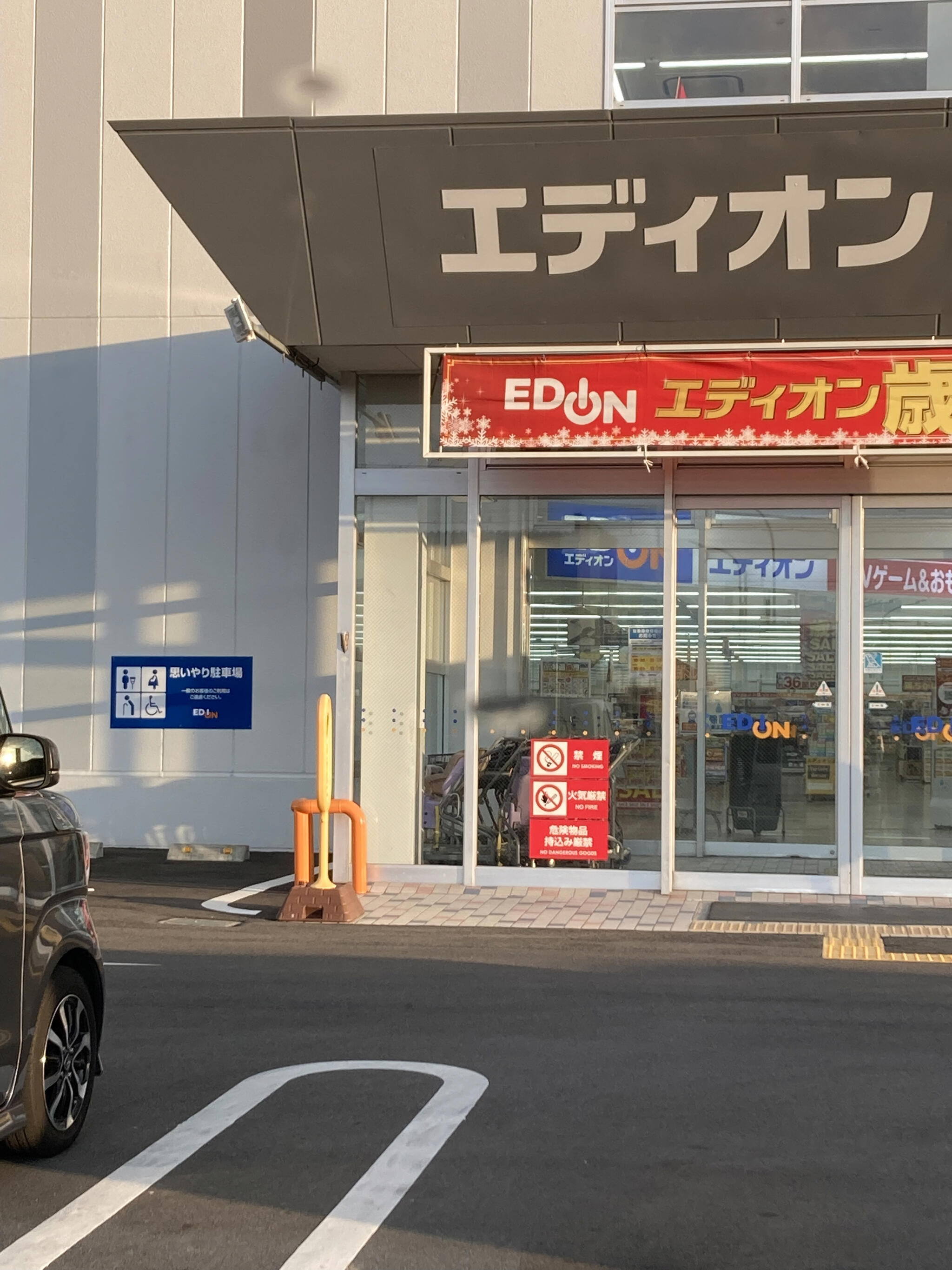 エディオン 和歌山加納店の代表写真4
