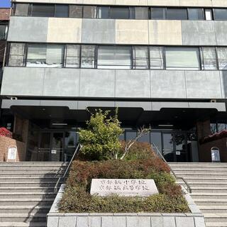 京都橘高等学校の写真1