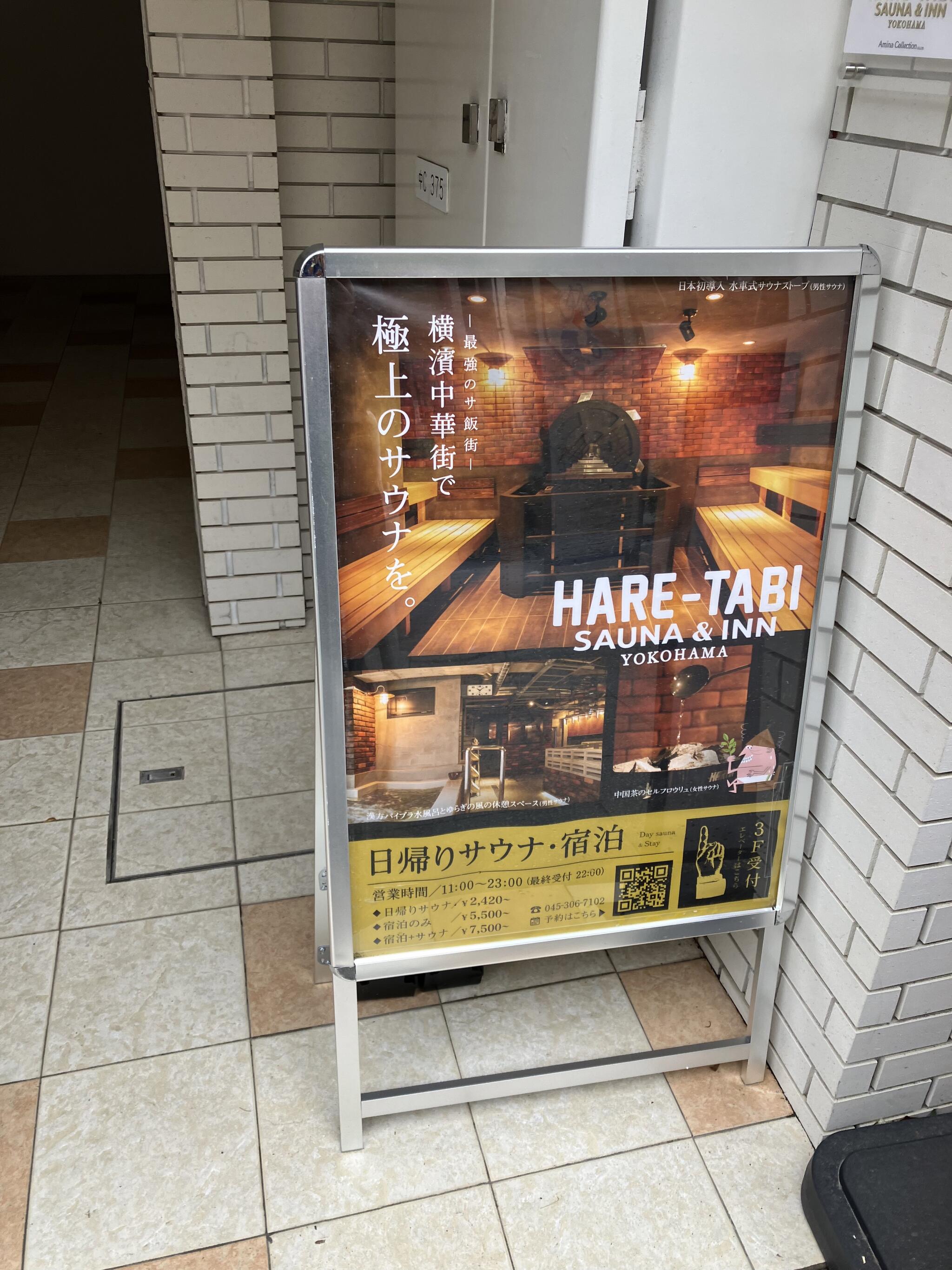 HARE‐TABI・Traveler’sInnYOKOHAMAの代表写真1