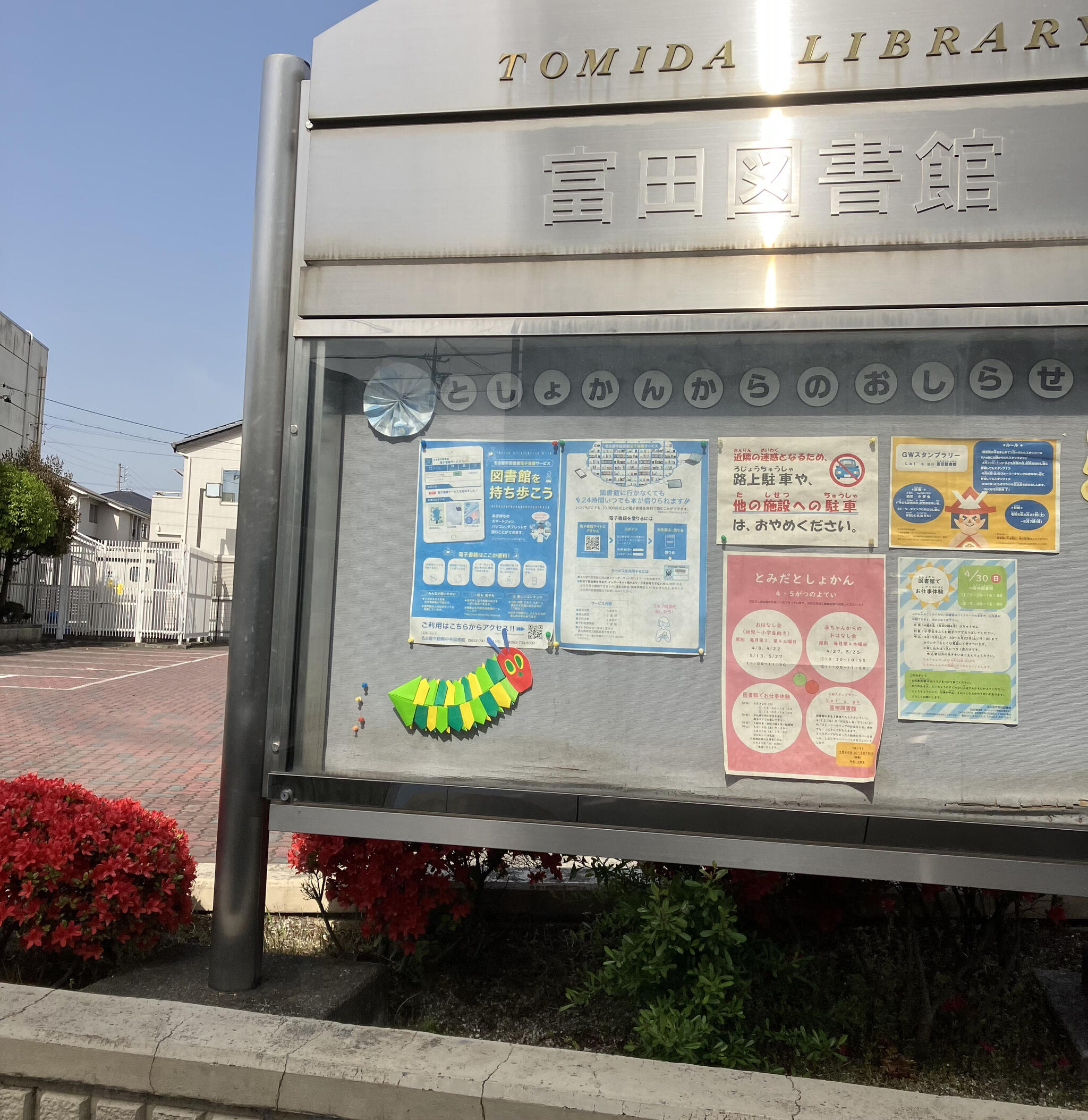 名古屋市 富田図書館の代表写真5
