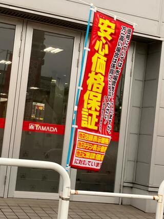 ヤマダ電機 テックランド和歌山北店のクチコミ写真3