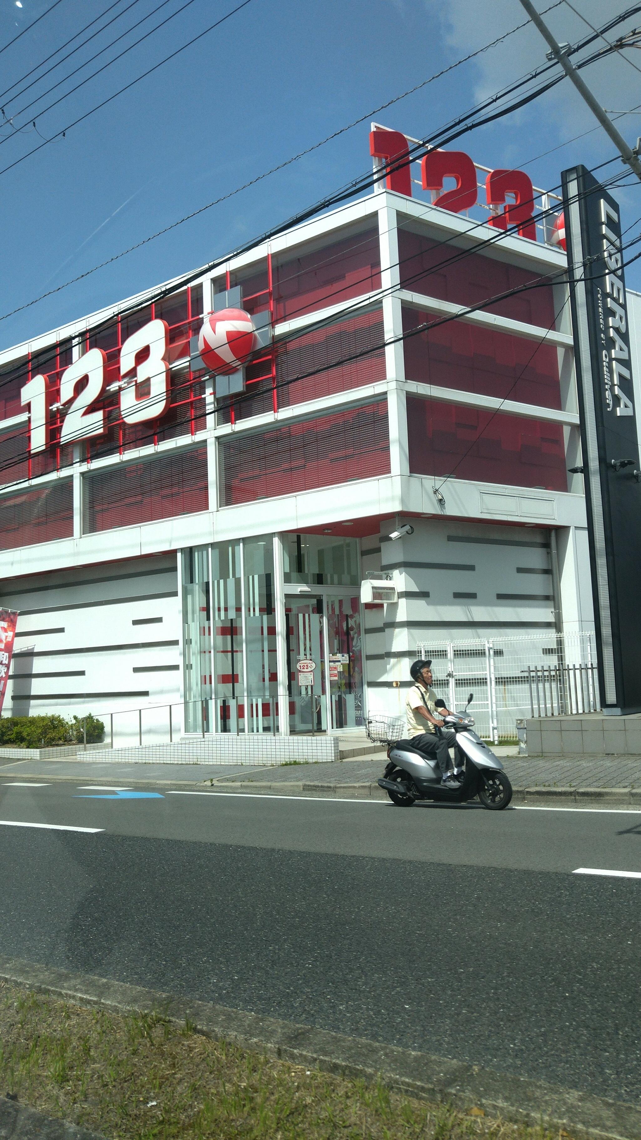 123 +N和歌山本店の代表写真1