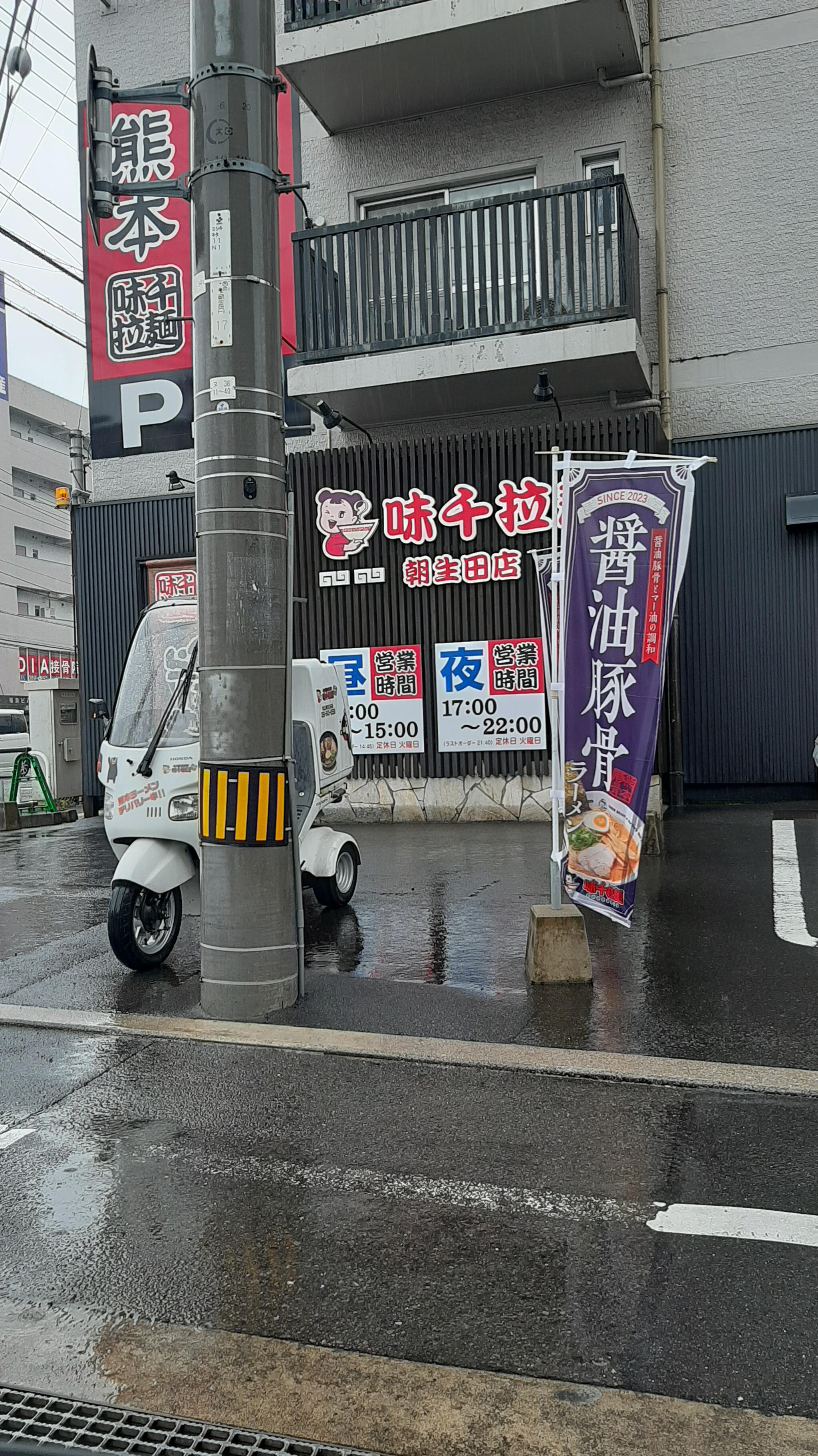 味千拉麺 松山 朝生田店(アソダ)の代表写真2