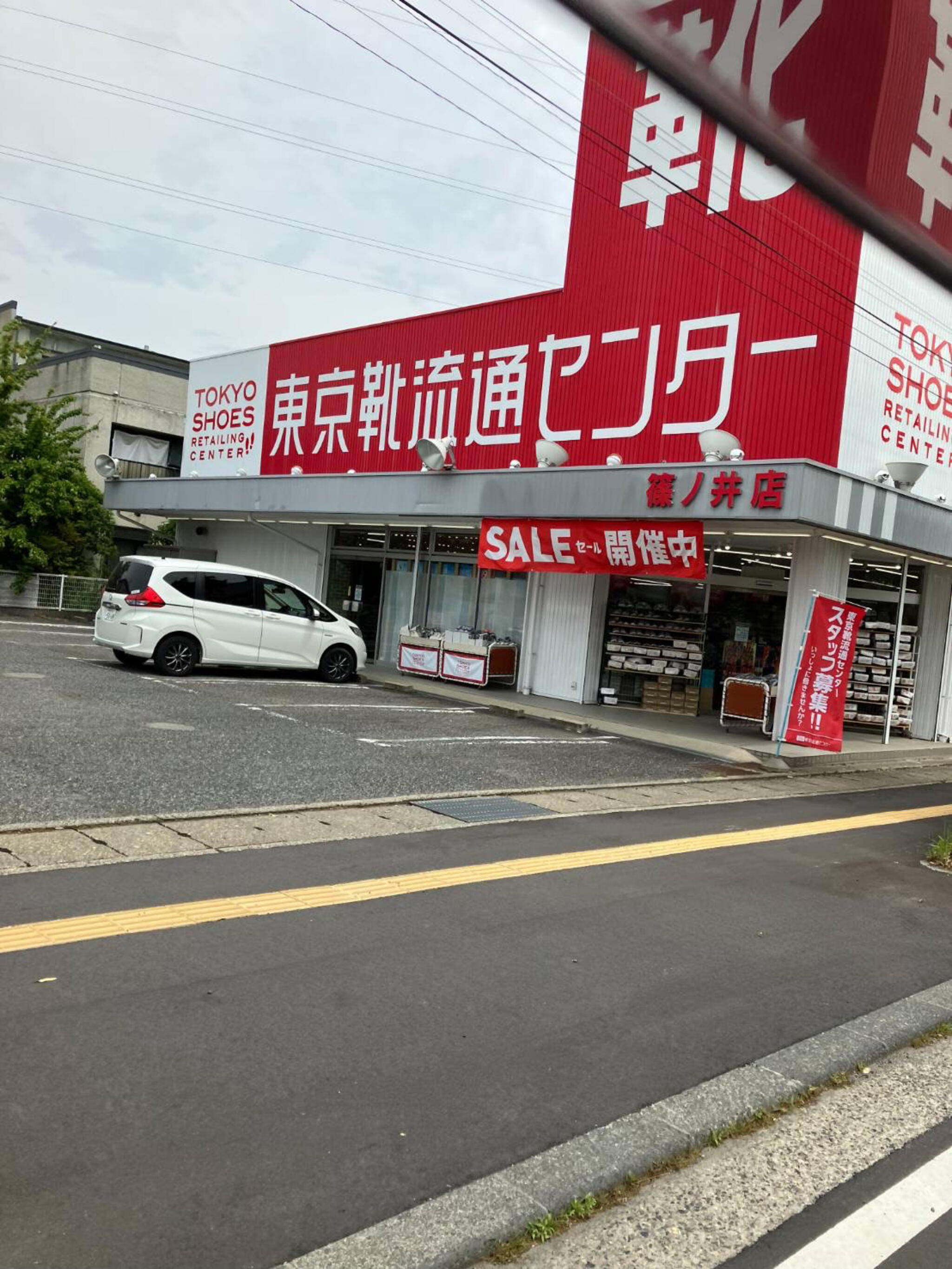 靴 流通センター 店舗 長野