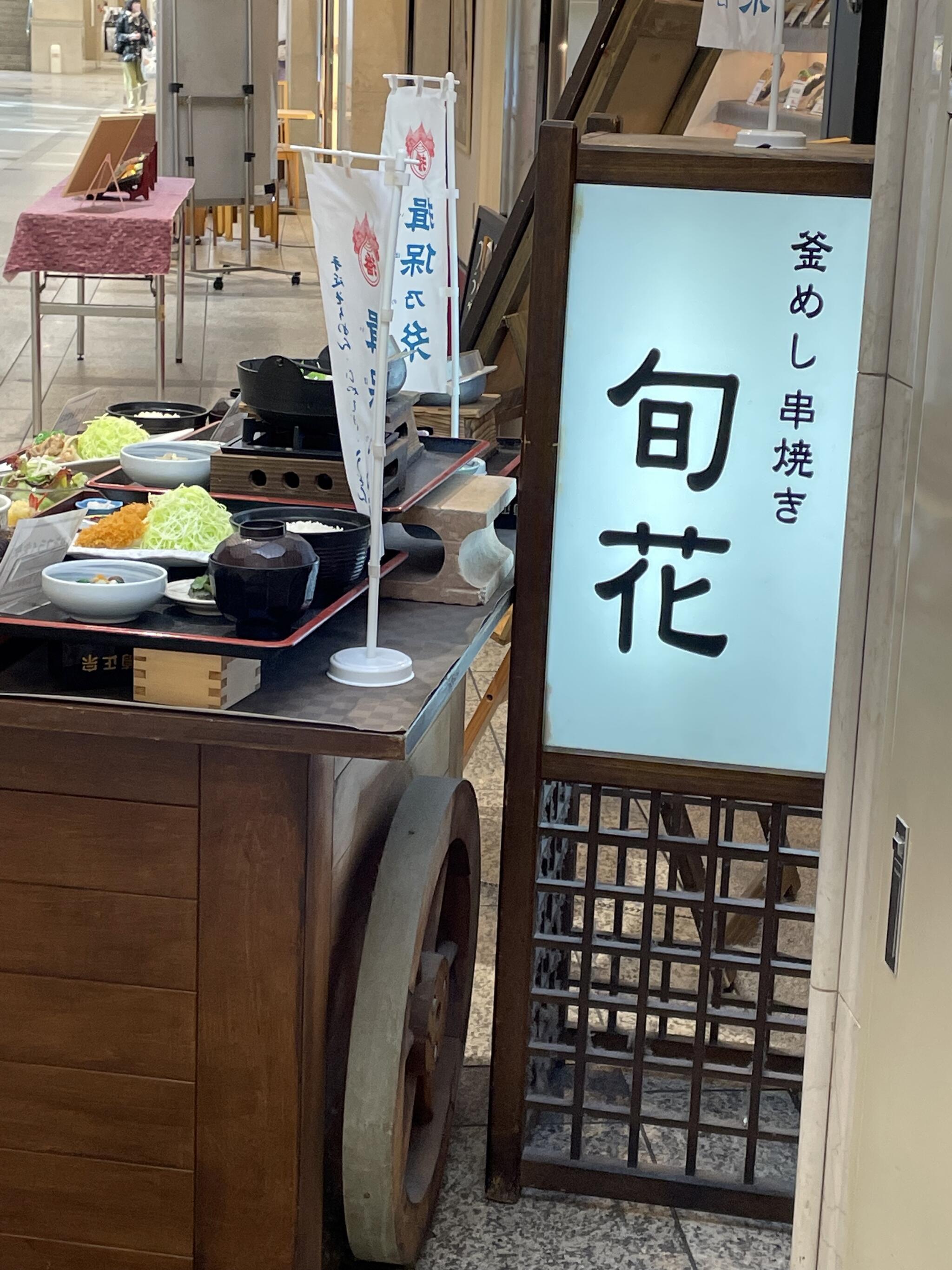 ニユー・トーキヨー旬花店の代表写真7