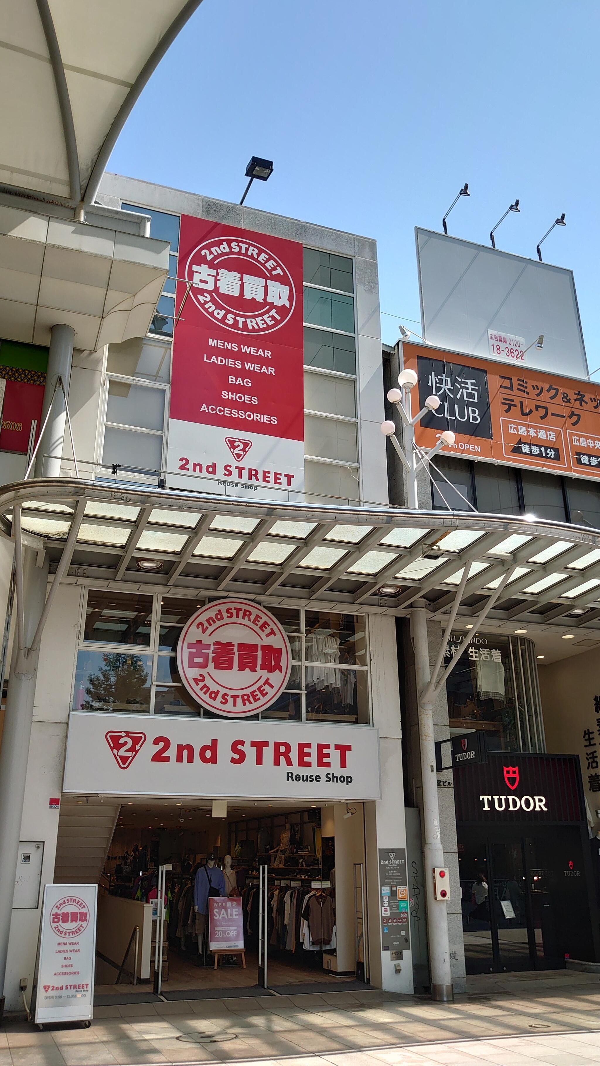 2nd コレクション street広島庚午店 古着 ブランド洋服 バッグ等の買取 中古販売 広島県広島市西区