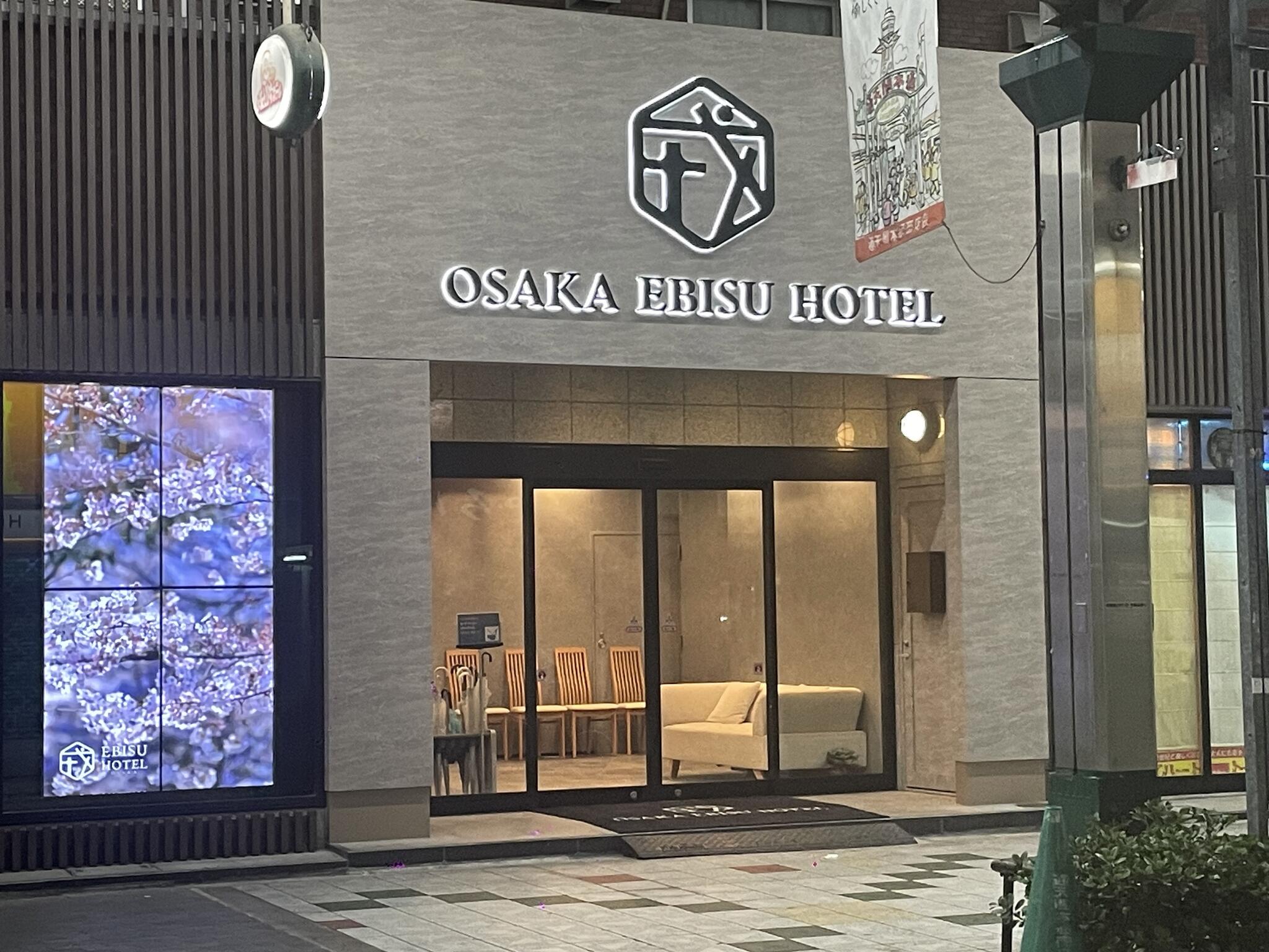 大阪えびすホテルの代表写真3