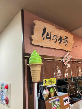 仙の坊 掛川店のクチコミ写真1