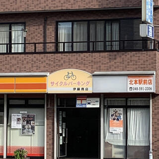 伊藤商店の写真1