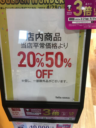 常滑イオン 販売 パジャマ