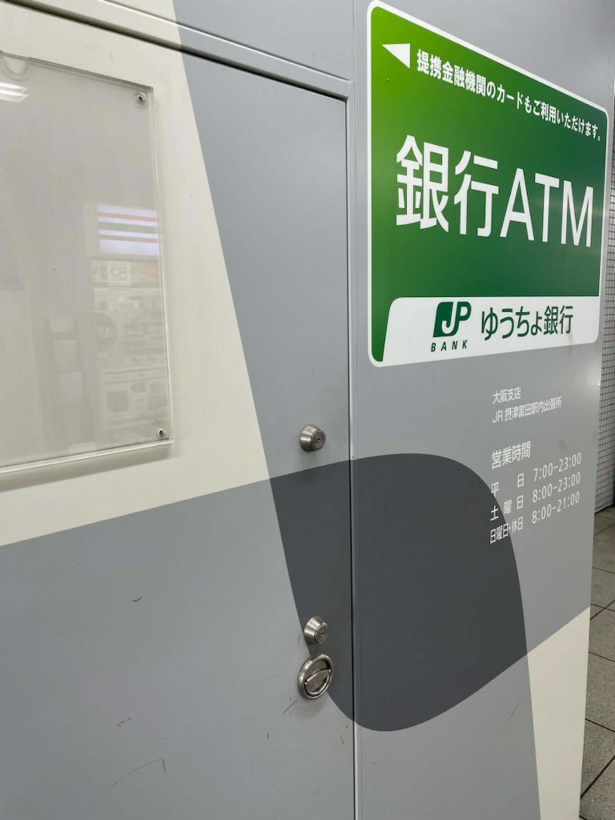 ゆうちょ銀行 ATM JR摂津富田駅内出張所の代表写真6