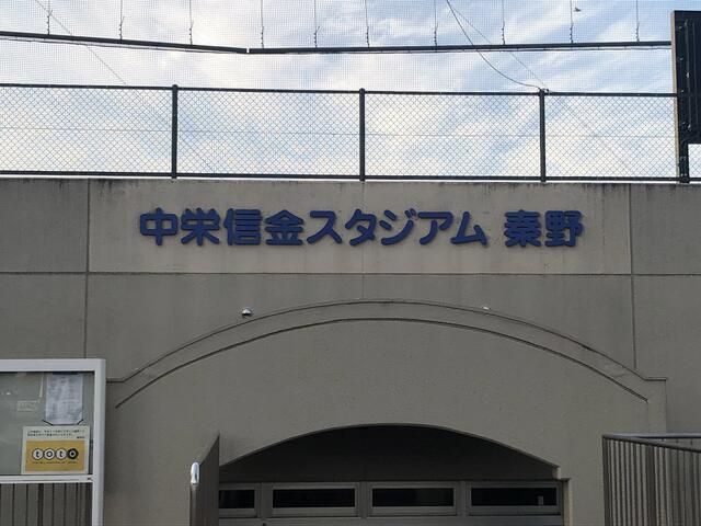 秦野市カルチャーパーク野球場 秦野市平沢/野球場 Yahoo!マップ