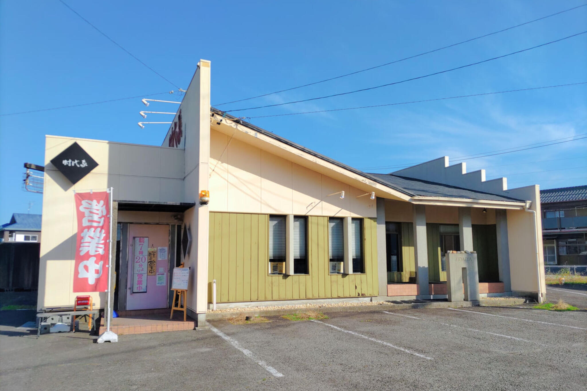 時代家 本店 一宮市浅井町尾関/カフェ・喫茶 Yahoo!マップ