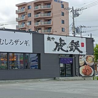 麺や虎鉄 清田店のクチコミ写真1