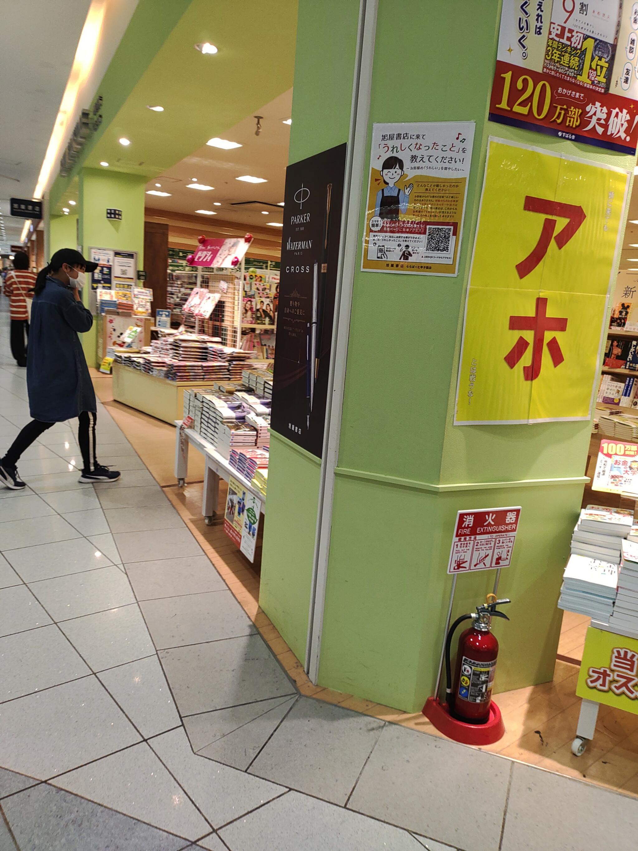 TSUTAYA BOOK 旭屋書店 ららぽーと甲子園店の代表写真6
